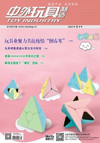 中外玩具制造
